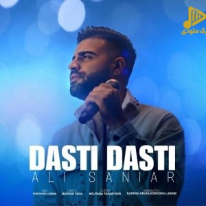 علی سانیار – دستی دستی