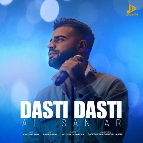 علی سانیار – دستی دستی