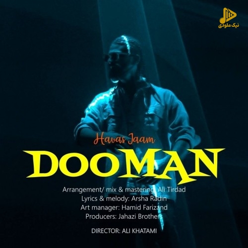 دومان – حواس جمع