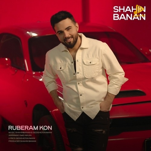 شاهین بنان – روبروم کن