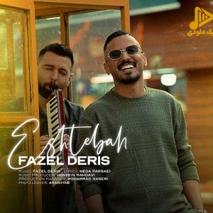 فاضل دریس – اشتباه