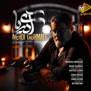 مهدی یغمایی – آی دریا