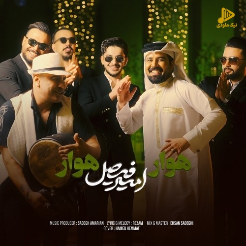جديد امیر فیصل – هوار هوار