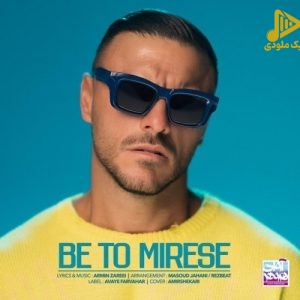 آرمین زارعی – به تو میرسه