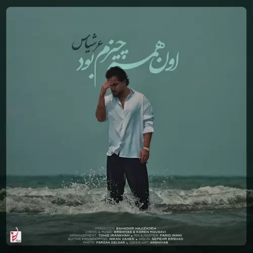 عرشیاس – اون همه چیزم بود