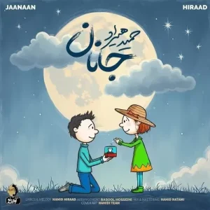 حمید هیراد – جانان