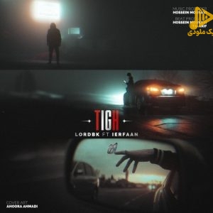 لرد بی کی و عرفان – تیغ