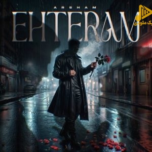 آرشام – احترام