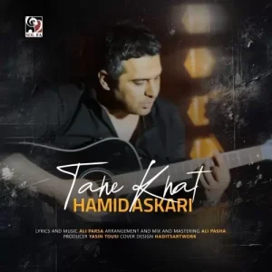 حمید عسکری – ته خط