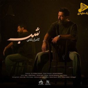 کامران تفتی – شب