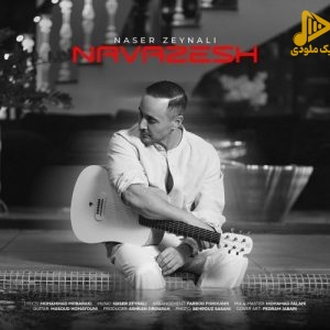 ناصر زینلی – نوازش