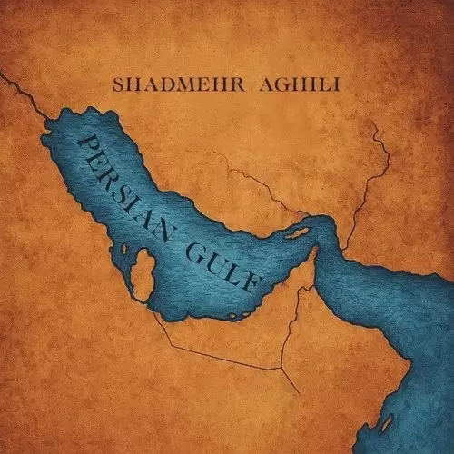 شادمهر عقیلی – خلیج فارس