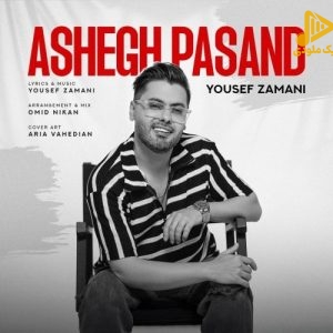 یوسف زمانی – عاشق پسند