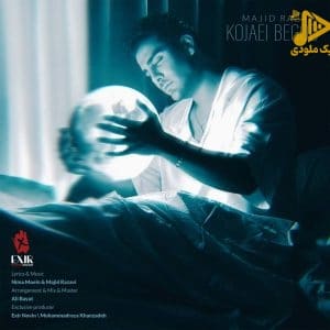 مجید رضوی – کجایی بگو