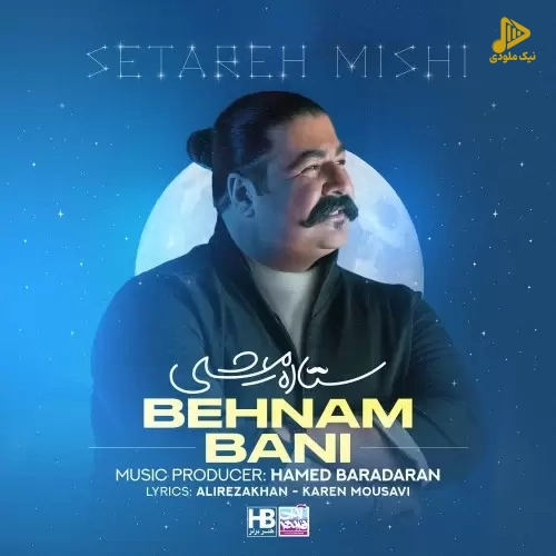بهنام بانی – ستاره میشی