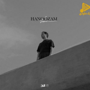حامیم – هنوز