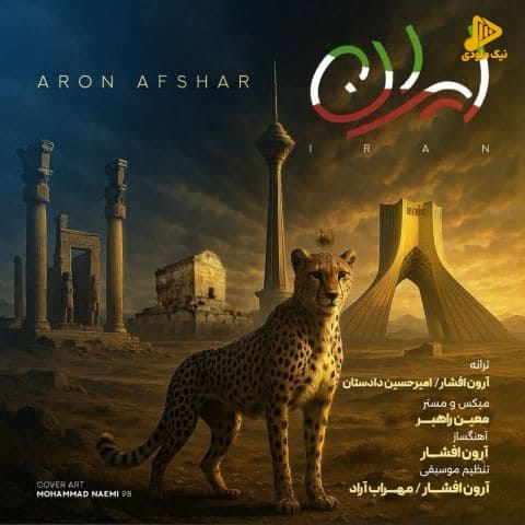 آرون افشار – ایران