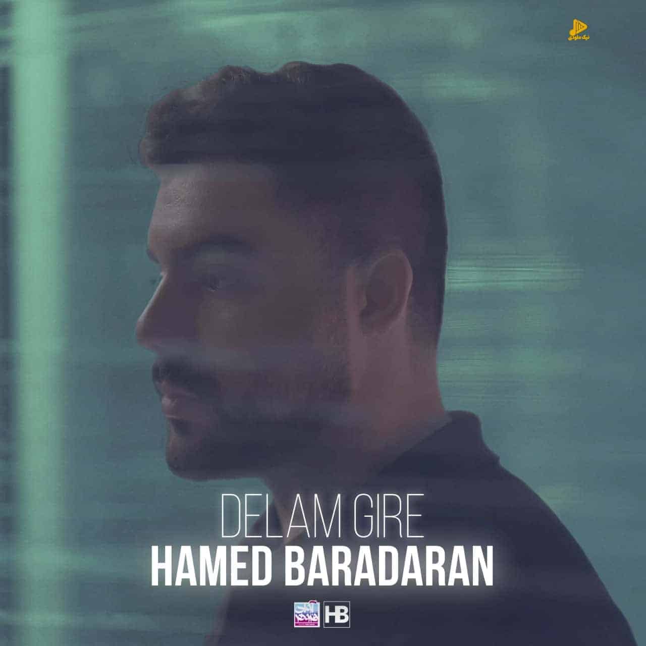 حامد برادران – دلم گیره