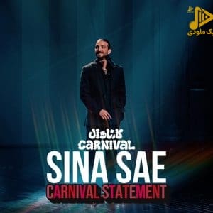 سینا ساعی – کارناوال