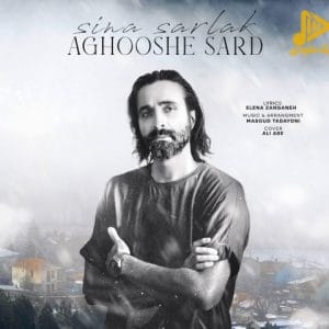 سینا سرلک – آغوش سرد