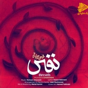 محسن چاوشی – نفس