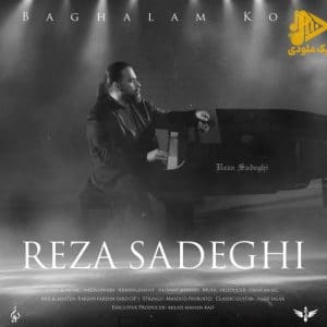 رضا صادقی – بغلم کن