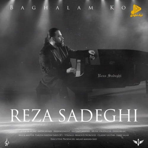رضا صادقی – بغلم کن