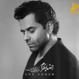 دانلود آلبوم جدید نیمی از من از رضا بهرام