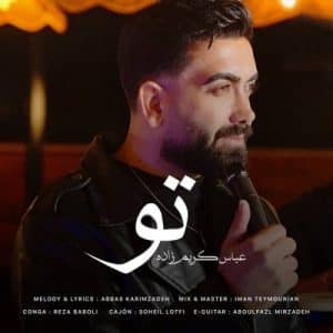 دانلود آهنگ جدید تو از عباس کریم زاده