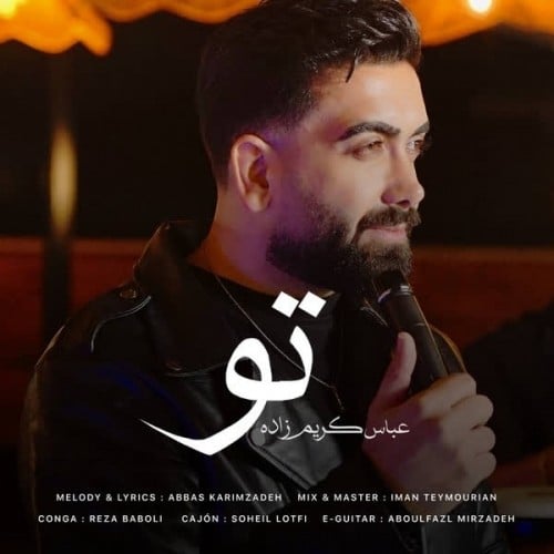 دانلود آهنگ جدید تو از عباس کریم زاده