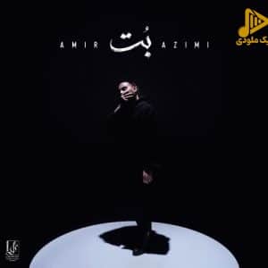 امیرعظیمی – بت