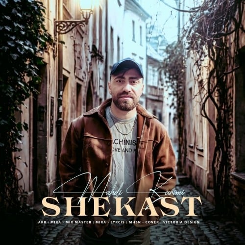 دانلود آهنگ جدید شکست از مهدی کریمی