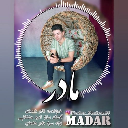 دانلود آهنگ جدید مادر از نادر شاهان