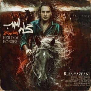 دانلود آهنگ جدید گله اسب از رضا یزدانی