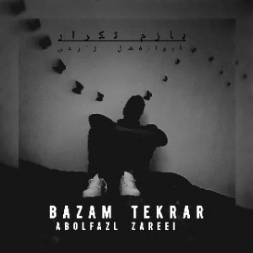 دانلود آهنگ جدید بازم تکرار از ابوالفضل زارعی
