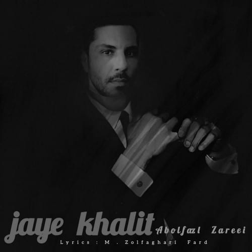 دانلود آهنگ جدید جای خالیت از ابوالفضل زارعی