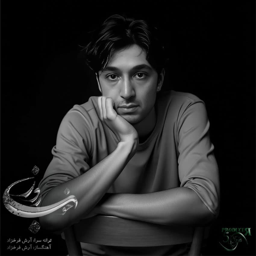 دانلود آهنگ جدید روز خوب از آرش فرخزاد