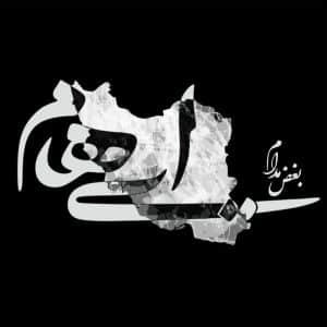 دانلود آهنگ جدید بغض مدام از ایهام