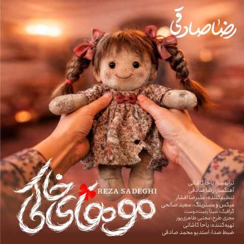 دانلود آهنگ جدید موهای خاکی از رضا صادقی