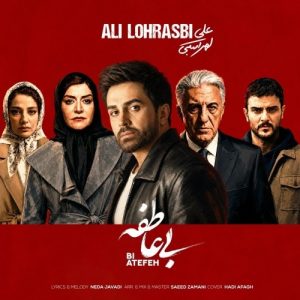 دانلود آهنگ جدید بی عاطفه از علی لهراسبی