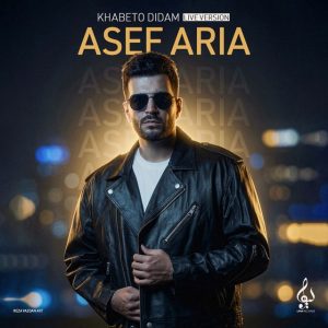 دانلود آهنگ جدید خوابتو دیدم از آصف آریا