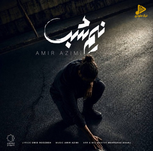 دانلود آهنگ جدید نیم شب از امیر عظیمی