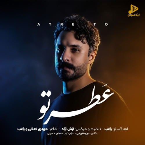 دانلود آهنگ جدید عطر تو از راغب