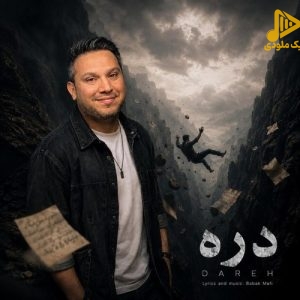 دانلود آهنگ جدید دره از بابک مافی