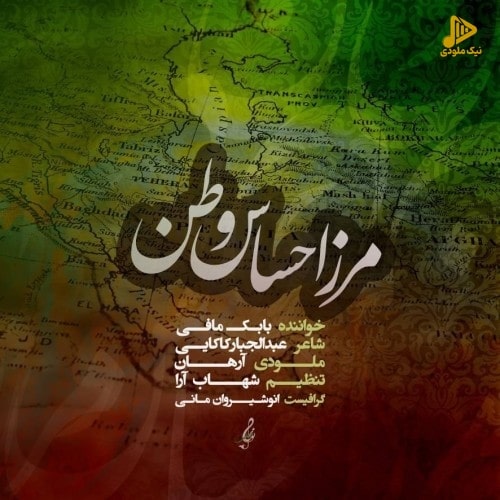 دانلود آهنگ جدید مرز احساس وطن از بابک مافی