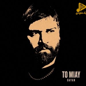دانلود آهنگ جدید تو میای از دایان