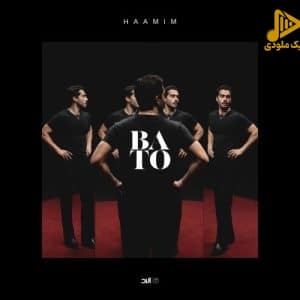 دانلود آهنگ جدید با تو از حامیم