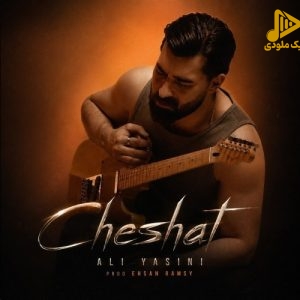 دانلود آهنگ جدید چشات از علی یاسینی