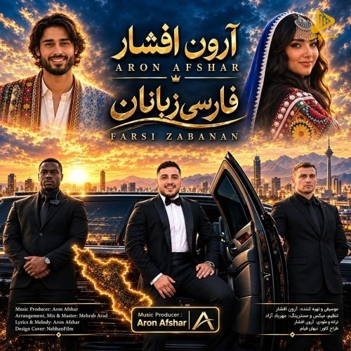 آرون افشار - فارسی زبانان