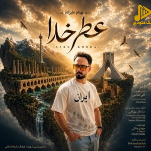 بهنام علیزاده - عطر خدا